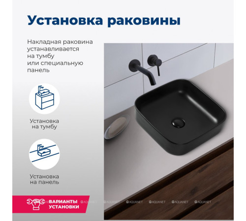 Раковина накладная Aquanet CITY-1-MB 385х385х140 мм черный матовый 00245837