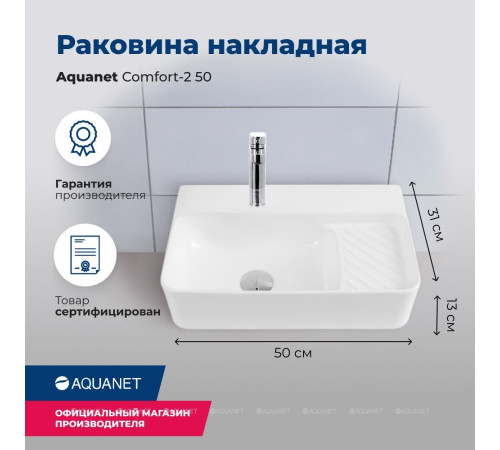 Раковина подвесная Aquanet Comfort-2 500х310х130 мм белая 00326028