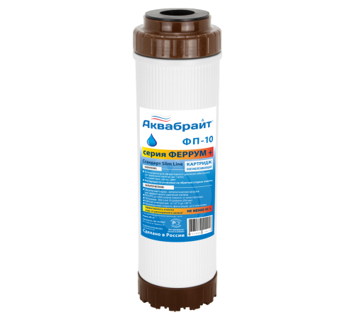 Картридж для удаления железа АКВАБРАЙТ ФП-10