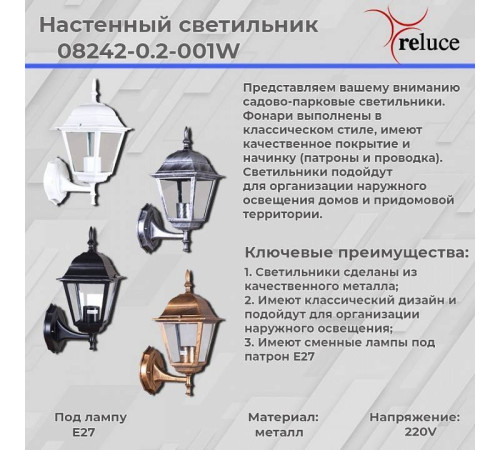 Светильник на штанге Reluce 08242-0.2-001W BKG