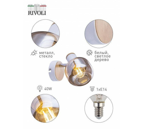 Спот Rivoli Kalisto Б0047090