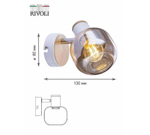 Спот Rivoli Kalisto Б0047090
