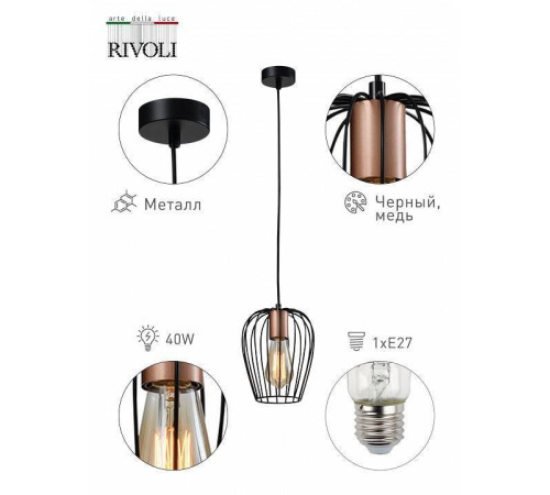 Подвесной светильник Rivoli Atena Б0047367