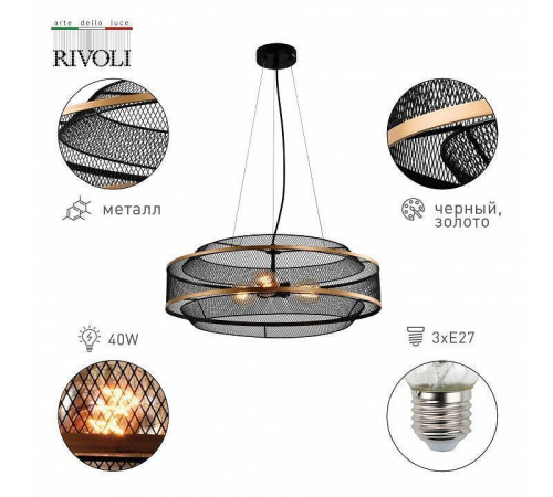 Подвесной светильник Rivoli Marika Б0053048
