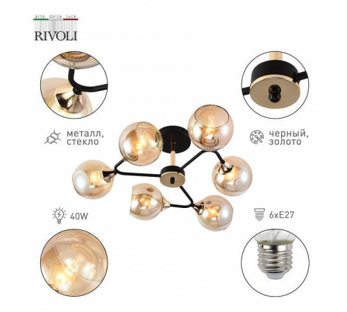 Люстра на штанге Rivoli Alison Б0055386