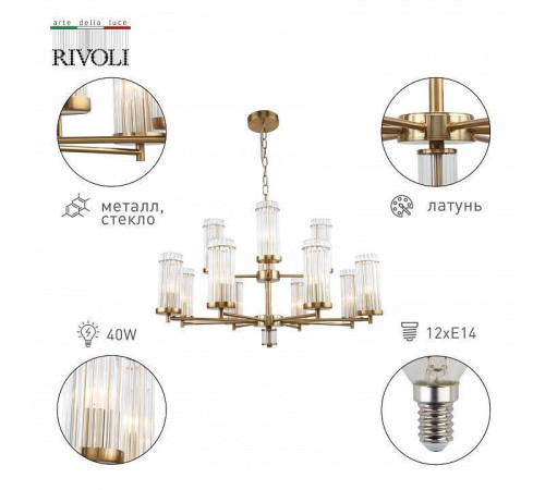 Подвесная люстра Rivoli Dolly Б0055537