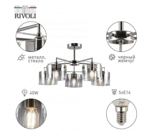 Люстра на штанге Rivoli Bolle Б0055611