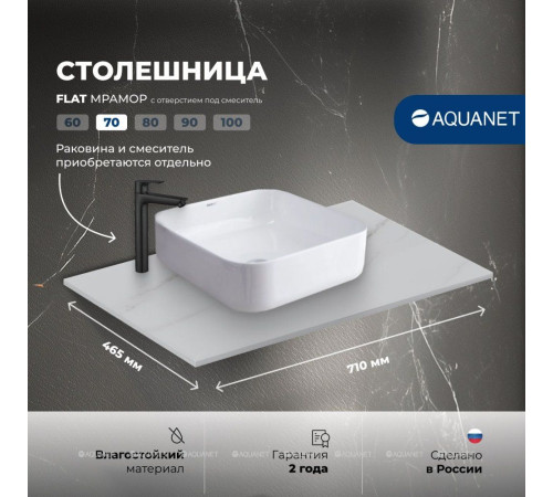 Столешница Aquanet Flat 70 с отверстием слева мрамор 00345778