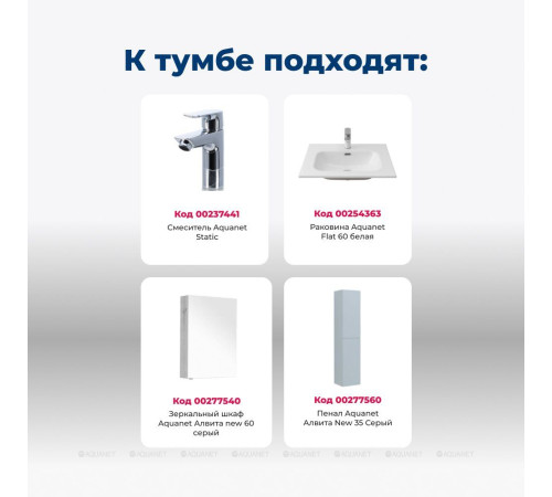 Тумба под раковину Aquanet Алвита New 60 подвесная 2 двери серый 00277524
