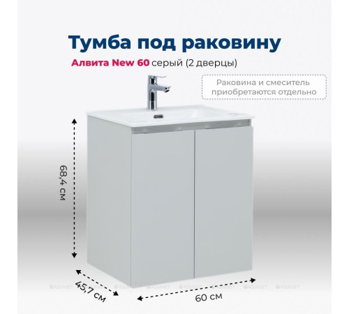 Тумба под раковину Aquanet Алвита New 60 подвесная 2 двери серый 00277524