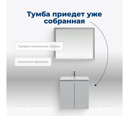 Тумба под раковину Aquanet Алвита New 60 подвесная 2 двери серый 00277524