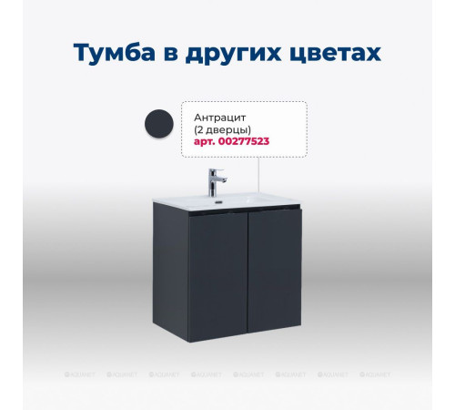 Тумба под раковину Aquanet Алвита New 60 подвесная 2 двери серый 00277524