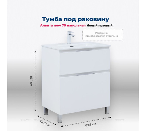 Тумба под раковину Aquanet Алвита New 70 напольная 2 ящика белый матовый 00344133