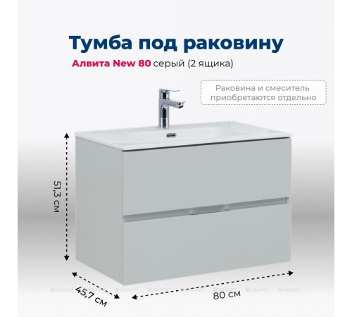 Тумба под раковину Aquanet Алвита new 80 напольная серый 00277516
