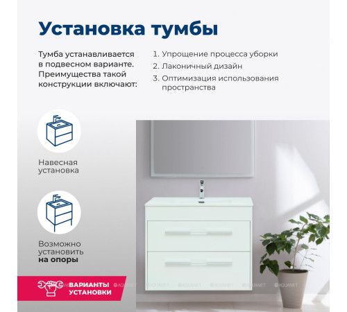 Тумба под раковину Aquanet Августа 80 Flat белый глянец 00277508
