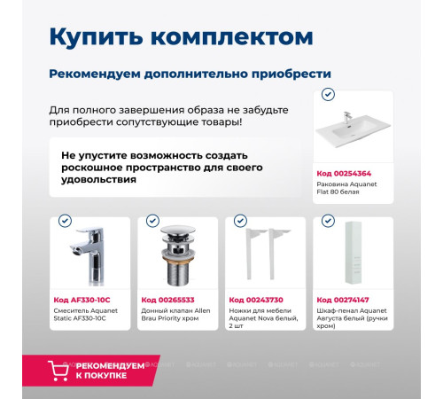 Тумба под раковину Aquanet Августа 80 Flat белый глянец 00277508