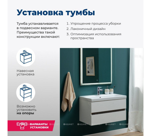 Тумба под раковину Aquanet Беркли 80 белый глянец/дуб рошелье 00254290