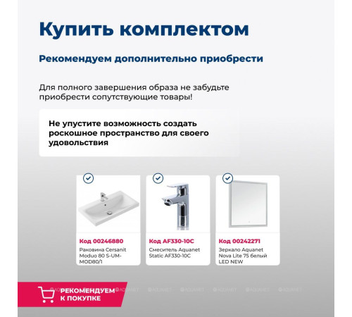 Тумба под раковину Aquanet Беркли 80 белый глянец/дуб рошелье 00254290