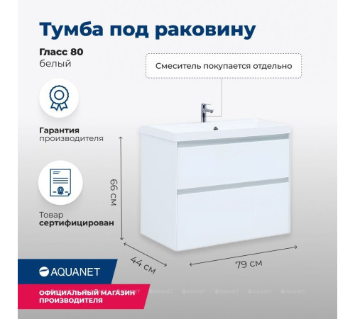 Тумба под раковину Aquanet Гласс 80 белый 00238361