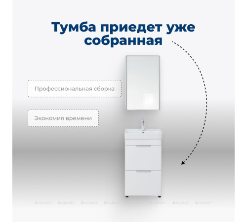 Тумба под раковину Aquanet Ирис new 50 напольная 2 ящика белый глянец 00310151