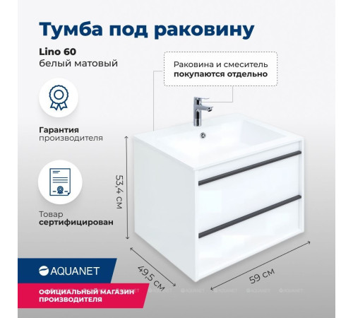 Комплект 1 Тумба под раковину Aquanet Lino 60 белый матовый 00253901