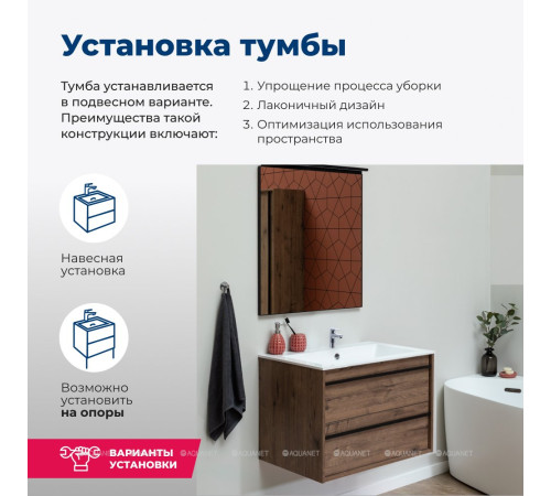 Комплект 1 Тумба под раковину Aquanet Lino 70 дуб веллингтон 00253911