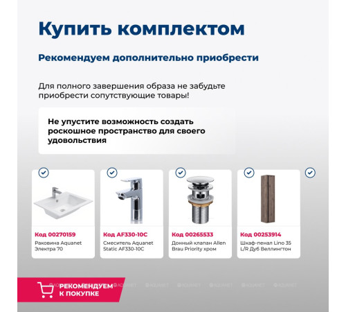 Комплект 1 Тумба под раковину Aquanet Lino 70 дуб веллингтон 00253911