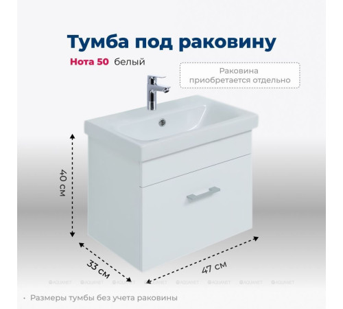 Тумба под раковину Aquanet Нота 50 (Moduo Slim) белый 00246955