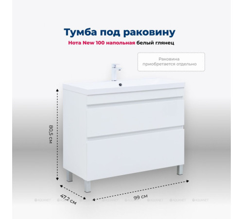 Тумба напольная Aquanet Нота new 100 2 ящика белый глянец 00344150