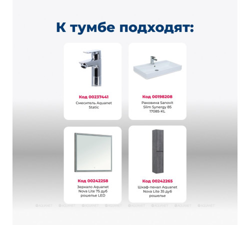 Тумба под раковину Aquanet Nova Lite 85 2 ящика дуб рошелье Slim Synergy 00249937