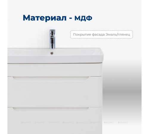 Тумба под раковину Aquanet София 80 2 ящика белый глянец 00274002