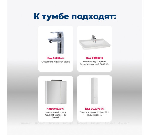 Тумба под раковину Aquanet София 80 2 ящика белый глянец 00274002