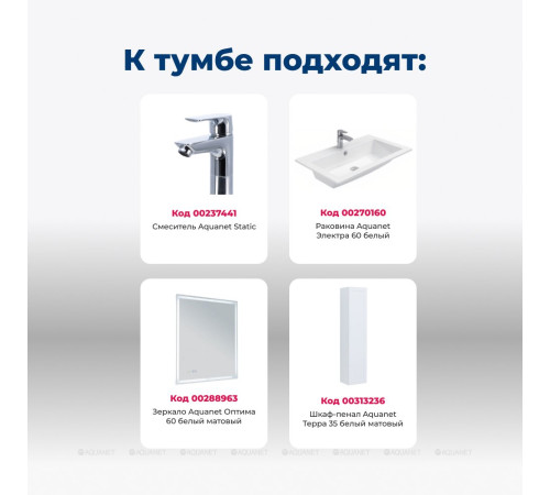 Тумба под раковину Aquanet Терра 60 белый матовый 00313232