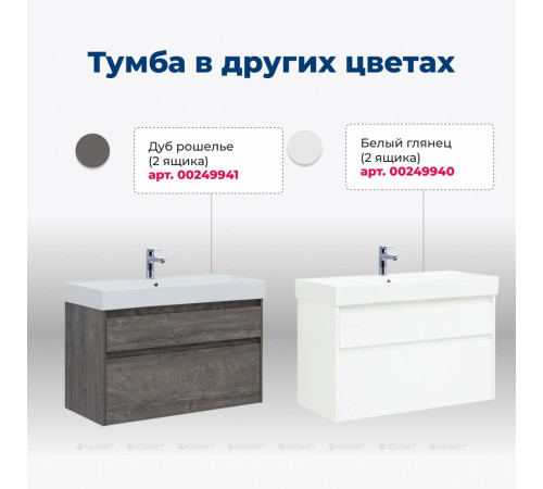 Тумба с раковиной Aquanet Nova Lite 100 Slim Synergy 2 ящика дуб рустикальный 00291828