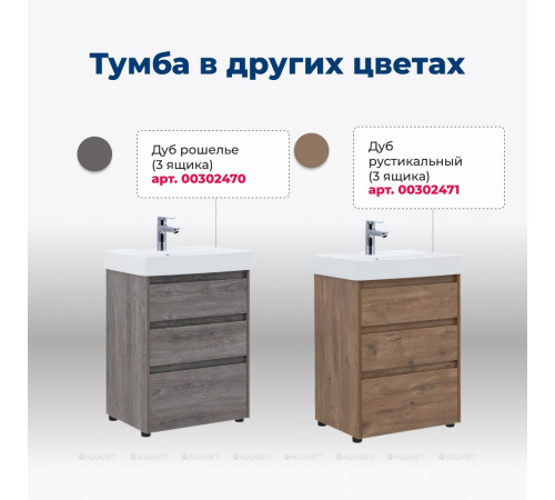 Тумба с раковиной Aquanet Nova Lite 60 3 ящика белый глянец 00307072