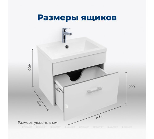 Тумба с раковиной Aquanet Верона 50 подвесная 1 ящик белый 00287665