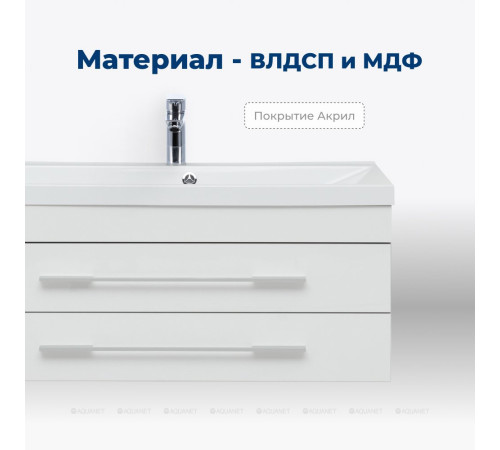 Тумба с раковиной Aquanet Верона 90 подвесная 2 ящика белый 00287675