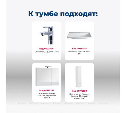 Тумба с раковиной Aquanet Верона 90 подвесная 2 ящика белый 00287675