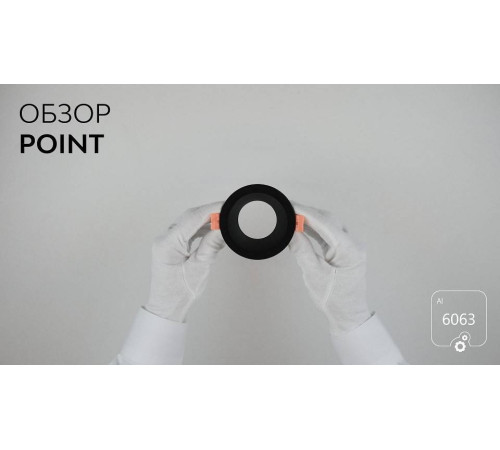 Встраиваемый светильник 6063 POINT 0830301
