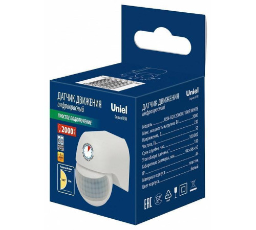 Датчик движения Uniel USN-R20 UL-00009210