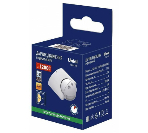 Датчик движения Uniel USN-R22 UL-00009212