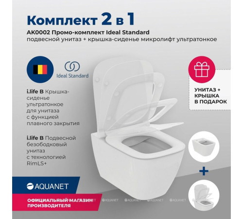 Комплект унитаз подвесной Ideal Standard i.life B с сиденьем микролифт AK0002