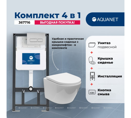 Унитаз подвесной с инсталляцией Aquanet Zvezda-2 клавиша хром 303978/346762/346763