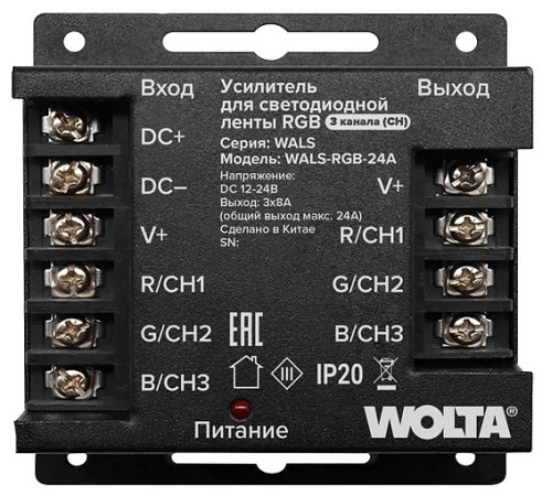 Усилитель Wolta WALS-RGB-24A