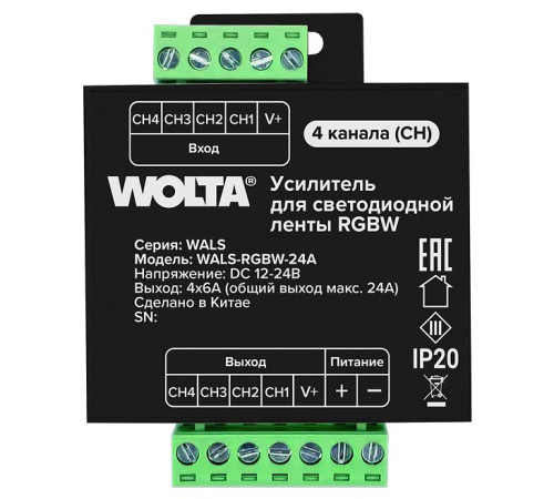 Усилитель Wolta WALS-RGBW-24A