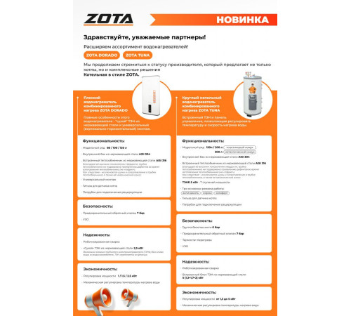Водонагреватель комбинированный ZOTA DORADO-100M 00-00000959