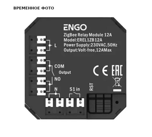 Реле ENGO EREL-12ZB модульное ZigBee 12А сухой контакт EREL-12ZB