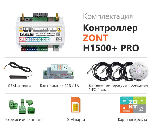 Универсальный контроллер ZONT H1500+ PRO ML00005968