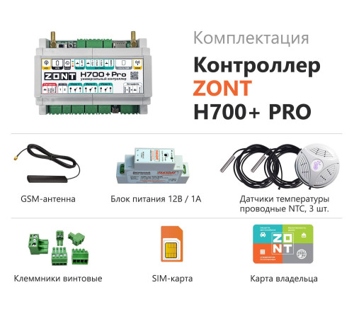 Универсальный контроллер ZONT H700+ PRO ML00005557