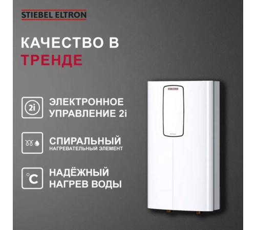 Водонагреватель проточный электрический Stiebel Eltron DCE-C 10/12 Trend 238149